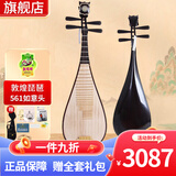 敦煌牌敦煌琵琶儿童成人初学演奏考级教学琵琶上海民族乐器一厂 【标准款】561如意头琵琶