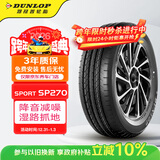 邓禄普（DUNLOP）轮胎/汽车轮胎195/60R16 89H SP SPORT 270原厂配套日产轩逸/朗逸