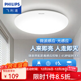 飞利浦（PHILIPS）LED全光谱吸顶灯阳台卧室厨房走廊卫生间灯具防水防尘防虫三防灯 12W 6㎡内适用 微波人体感应 中光24.5CM