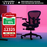 赫曼米勒（HERMAN MILLER）Aeron座椅电脑椅办公椅 人体工学椅 电竞2.0玛瑙黑-DC1降噪轮 中号