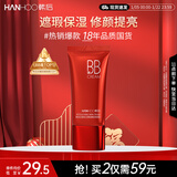 韩后红颜知己润色美肌修颜霜35g 遮瑕保湿提亮BB霜持久不脱妆化妆品