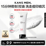 韩束男士专用美白控油洗面奶祛斑清洁焕白洗面奶高端洁面乳护肤品试用