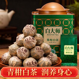 白大师茶叶白茶2017年青柑寿眉白茶福鼎白茶罐装龙珠白茶200g源头直发