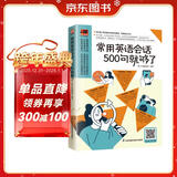 常用英语会话500句就够了  学外国人每天都在说的生活英语，零基础也不怕！