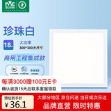 雷士照明（NVC）LED集成平板灯嵌入式面板灯珍珠白18W白光300*300
