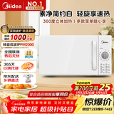 美的（Midea）快捷家用微波炉家用小型迷你360°转盘加热 旋钮操控易洁内胆时间调节20升（PM2000）