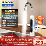 海尔（Haier）即热式电加热水龙头厨房安全速热家用热水宝 防漏电快热电热水器 下进水小厨宝加热器 统帅Leader水龙头LDST-34DK3(C)