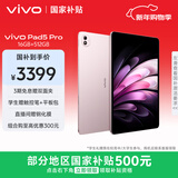 vivo Pad5 Pro 16GB+512GB 云霞粉 国家补贴 蓝晶×天玑9400 13英寸原彩护眼屏 12050mAh 平板电脑