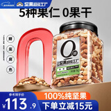 天虹牌混合果仁2斤罐装每日坚果原味休闲零食孕妇炒货干果夏威夷果送礼