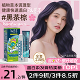 汉芳萃（HANFANGCUI）染发剂植物潮色染发膏纯遮盖白发非泡泡染头发剂男女士共200ml （3/66）黑紫色（盖白发）