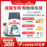 皇家猫粮 成猫猫粮 去毛球 IH34 通用粮 12月以上 4.5KG