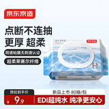 京东京造 EDI纯水湿厕纸80抽/包 洁厕用湿纸巾私护擦屁股儿童女士孕妇适用