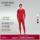 爱慕先生爱慕红男保暖内衣本命年红品莫代尔秋衣秋裤套装NS74J471
