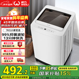 威力（WEILI）波轮洗衣机 7KG 全自动 13分钟快洗 洗衣机小型 租房宿舍 以旧换新 雅白色XQB70-7099 国家补贴