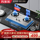 万家乐燃气灶【双高火AY4G】立体全进风 5.0kw大火力台嵌两用灶快速点火 可适配开孔尺寸不锈钢天然气灶