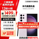 三星【官方直营】 S23 Ultra 超视觉夜拍稳劲性能大屏S Pen 5G 2亿像素 悠雾紫 12GB+256GB 准新 官翻机 6期免息