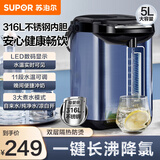 苏泊尔（SUPOR）电热水瓶家用烧水壶保温一体全自动恒温电热水壶开水壶5升大容量电动饮水机316食品级母婴用不锈钢 5L