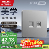 德力西(DELIXI)开关插座面板 CD821系列 有线电视电脑插座 星辉银大板