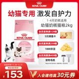 皇家幼猫奶糕 幼猫猫粮 BK34 通用粮 1-4月 2KG