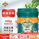 德沃多硫酸亚铁500g植物通用型花肥料杜鹃养花铁肥月季茉莉发财树颗粒