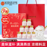 内廷上用北京同仁堂燕窝 即食燕窝 燕窝孕妇礼盒送长辈妈妈生日礼物 9瓶