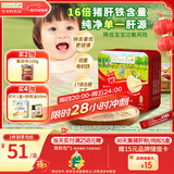 爷爷的农场婴幼儿强化铁猪肝粉40g 宝宝食用拌饭料辅食6个月以上补铁