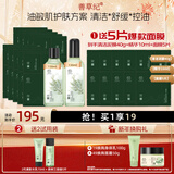 善草纪清影水乳套装 修护舒缓油敏痘肌 控油保湿国风礼盒百亿补贴新年礼 二代清影水乳+茶树三部曲10片