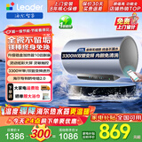 海尔（Haier）智家3300w变频速热电热水器家用洗澡一级能效  国家补贴20% 卫生间储水式热水器节能省电Leade r 60L 3300W 变频速热镁棒免换PB3