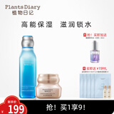 植物日记植酵水光深度补水保湿锁水精华水乳护肤品女士套装三件套国货礼盒 2件套组：水光精萃水+金钻臻颜霜