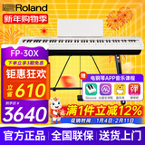 罗兰（Roland）电钢琴FP30X重锤便携式电子钢琴成人儿童初学者入门智能考级钢琴 FP30X白色+稳固U架+单踏板