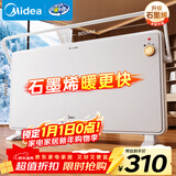 美的（Midea）【全新升级】石墨烯取暖器家用暖风机浴室电热电暖器节能电暖气全屋大面积升温欧式快热炉HDT22TL