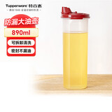 特百惠（Tupperware）890ml大号油壶 家用油瓶酱醋调味壶不漏油食品可接触 密封防漏