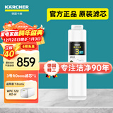 KARCHER净水器家用净水机厨下陶氏RO膜反渗透过滤器0阻垢剂饮水机德国卡赫滤芯1号3号直饮机净饮机一体机 WPCRO-H系列3号RO滤芯（800G）