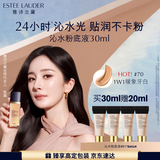 雅诗兰黛沁水粉底液70#暖象牙白(1W1)30ml干皮持久遮瑕化妆品礼盒生日礼物