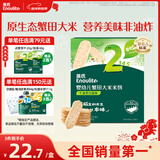 英氏（Engnice）婴幼儿蟹田米饼牛油果味宝宝零食磨牙饼干酥脆哄娃解馋营养48g