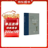 酒之爵与人之爵：东周礼书所见酒器等级礼制初探（当代学术）