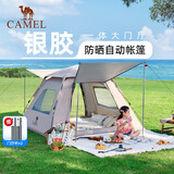 骆驼（CAMEL）逍遥系列户外帐篷涂银防晒野营全自动速开帐露营装备 133BANA027