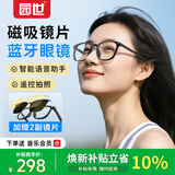 园世智能蓝牙耳机眼镜无线运动音乐耳机防蓝光磁吸镜片太阳墨镜近视眼镜开车通话开放双耳