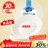 优奥 一次性盘子8英寸30只装大号加厚可降解纸盘防水防油烧烤餐具用品