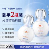 温碧泉防晒霜美白祛斑防晒乳SPF50+PA+++50g男女户外军训高倍防晒伤晒黑