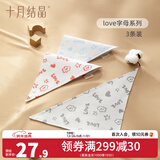 十月结晶婴儿口水巾宝宝男女全棉三角巾纯棉围嘴新生儿 3条装【字母系列】