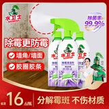 水卫士（水卫仕）除霉清洁剂480g*3瓶墙面除霉剂去霉菌霉斑家用墙壁除霉