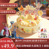 鲜京采×疯狂动物城2官方联名芝士慕斯蛋糕550g蓝莓可可脆珠棉花糖6寸