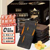 壹得利黑金芝士薄脆饼干蛋糕点心代早餐营养夹心山姆同款零食品礼盒1kg