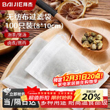 拜杰茶包袋中药泡茶纱布袋无纺布中药分装过滤袋卤料调料包过滤煎药袋