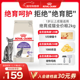 皇家绝育成猫粮 SA37通用粮 1-7岁2KG