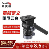 斯莫格（SmallRig）4170 一体式快装半球阻尼全景液压云台多功能通用单反相机手机专业摄影配件