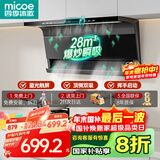 四季沐歌抽油烟机家用28m³大吸力顶侧双吸超薄吸油烟机一级能效免拆热清洗 挥手智控 国家补贴立减20%