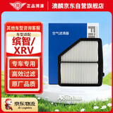 澳麟汽车空气滤清器空气滤芯空气格/本田缤智/XRV(1.8L)14-23款