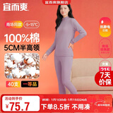 宜而爽【半高领100%纯棉】保暖内衣女士套装抗静电全棉秋衣秋裤棉毛衫裤